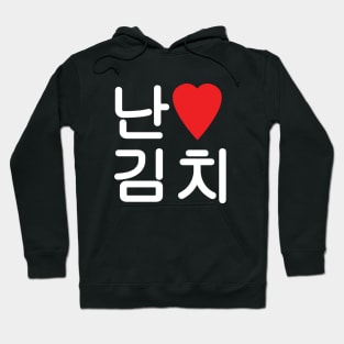 I Heart [Love] Kimchi 김치 Hoodie